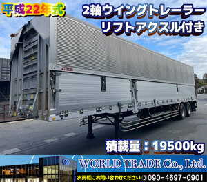 フルハーフ　2軸 ウイング トレーラー　リフトアクスル 付き　平成22年式　積載量：19500㎏