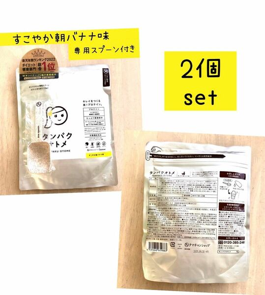 タマチャンショップ タンパクオトメ すこやか朝バナナ味 260g 2個set