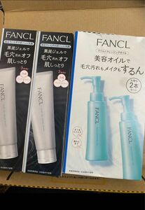 ファンケルマイルドクレンジング マイルドクレンジングオイル FANCL ファンケル　新品　クレンジング　泥ジェル洗顔　黒泥ジェル