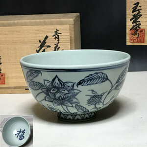 抹茶碗 玉堂窯 共箱 青花唐草紋 茶道具【k1856】