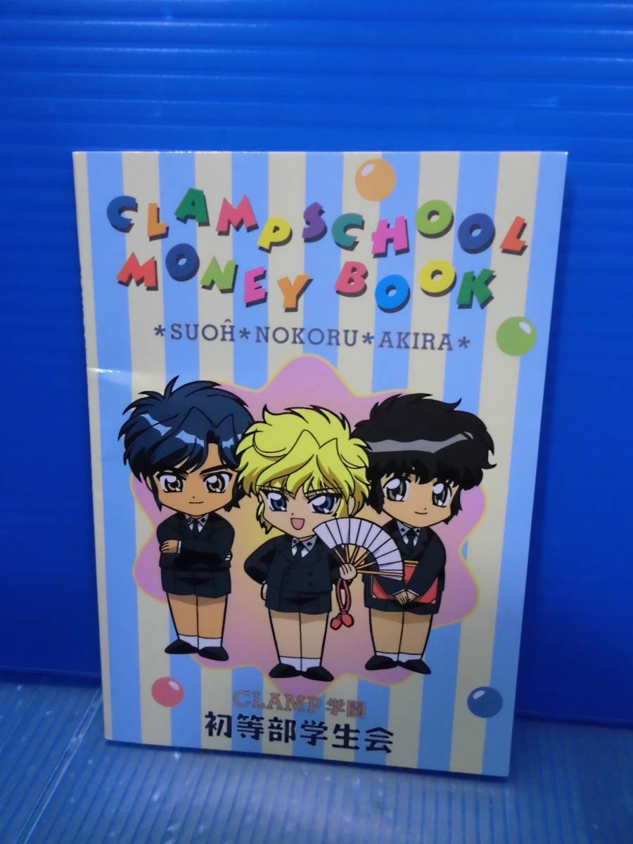 ★CLAMP学園探偵団 /おこずかい帳(movic)