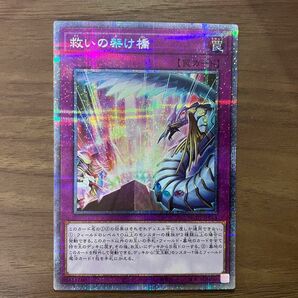 遊戯王 救いの架け橋 プリズマ プリシク