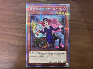 遊戯王 魔界発現世行きデスガイド イラスト違い プリズマ プリシク