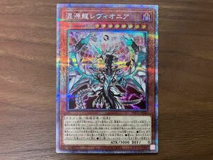 遊戯王 混源龍レヴィオニア プリズマ プリシク