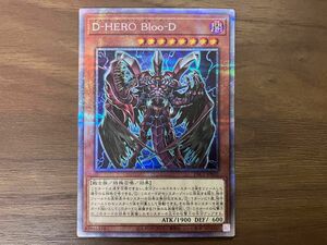 遊戯王 D-HERO Bloo-D プリズマ プリシク