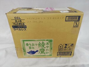 ★新品・送料無料・1円スタート★ CCL 綾鷹ラベルレス2LPET×8本 賞味期限：2024年5月