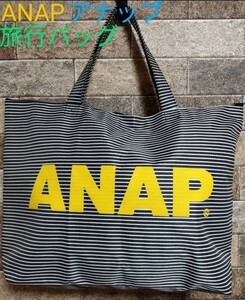 【送料無料！】《ANAP》《アナップ》新品同様！旅行バッグ『ちょっと大きめトート』部活遠征衣装メイクBAG「ファスナー開閉」福袋の袋