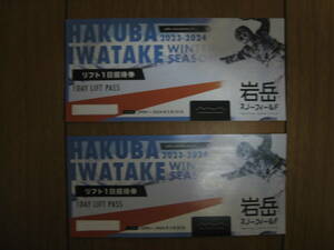 即決あり　白馬岩岳スノーフィールド　リフト1日招待券２枚