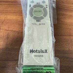  Hotalux 天井照明用リモコン シーリングライト　新品