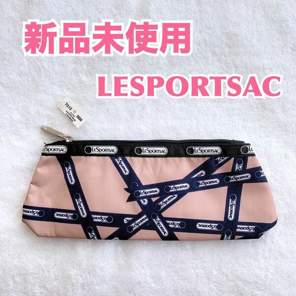 【新品】LESPORTSAC レスポートサック 横長ポーチ/ペンケース　文房具