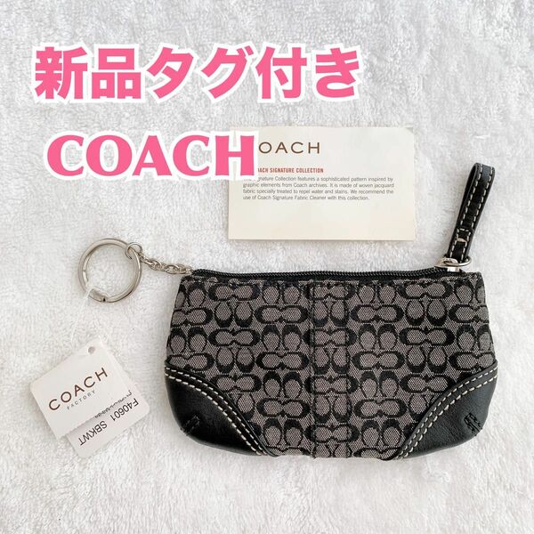 【新品】Coach コーチ　ミニポーチケース　小物入れ　小銭入れ　コインケース
