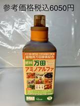 送料520円　万田酵素 万田アミノアルファ 1000ml 肥料　植物用万田酵素配合　万田発酵（株）税込6050円のお品_画像1