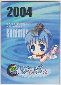 Mercure/江草天仁同人誌 色びんぼん 2004 SUMMER