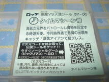 「タイムマシーン帝」旧ビックリマンシール 第4弾 タイムマシーン帝 37-天 チョコ アイス ヘッド 天使 お守り 次代 お助け 悪魔 懸賞_画像2