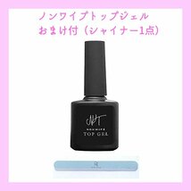 ネイル（おまけ付シャイナー）　大容量15mL　最新　業務用ノンワイプトップジェル　拭き取り不要　最上級の艶_画像1