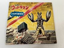 ソノシート ウルトラマン ウルトラマンの歌 / 特捜隊の歌_画像2