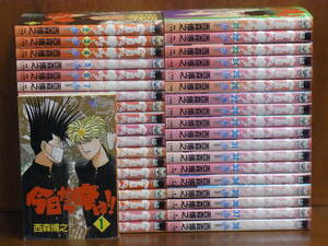 [CA] 今日から俺は！！　 全38巻（完）　西森博之　★サンデー・コミックス