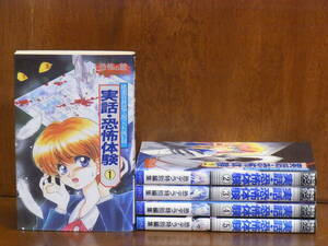 [CA] 実話・恐怖体験　 全5巻（完）　恐デラ特別編集　★リイドSP・コミックス