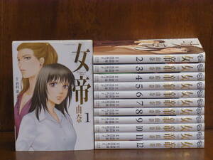 [CA] 女帝 由奈　全12巻（完）　黒川あづさ　★フラワー・コミックス