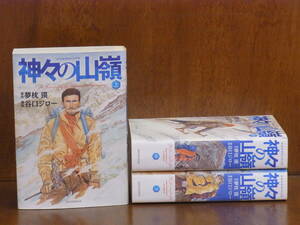 [CA] 神々の山嶺・愛蔵版　全3巻（完）　谷口ジロー　★ヤングジャンプ・コミックス