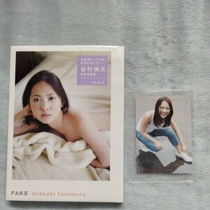 ※シュリンク未開封　谷村美月 写真集 『 FAKE 』