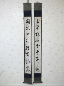 梅嶺道郁...一行連幅、紙本、臨済宗、南禅寺派初代管長....真筆、島根県出身