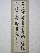 村上三島....春を詠む、紙本....書家、現代書道の巨匠....愛媛県出身....合わせ箱_画像2