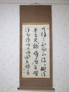 山田 顕義（やまだ あきよし）...吉田松陰門下生...「七絶」絹本、大幅...日大創設者、軍人、真筆
