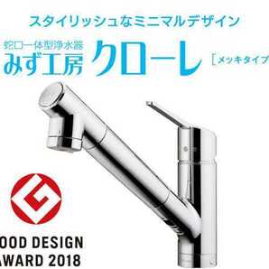 タカギ takagi 蛇口一体型浄水器 みず工房 ローレキッチン水栓 部品揃っています新品