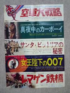 女王陛下の００７・空軍大戦略・真夜中のカーボーイ・レナゲン鉄橋・サンタ・ビットリアの秘密◆プレスシート・チラシ