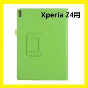 ☆即購入OK☆XperiaZ4 タブレット ケース グリーン 未使用品 シンプル カバー Android タブレット