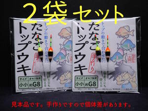 ★２個入２袋セット★ たなごトップウキ すっきり黒系 黒赤、黒黄 小小 約G8 ２個入２袋 おさかな大将の手作りタナゴウキ タナゴ釣り　U3W