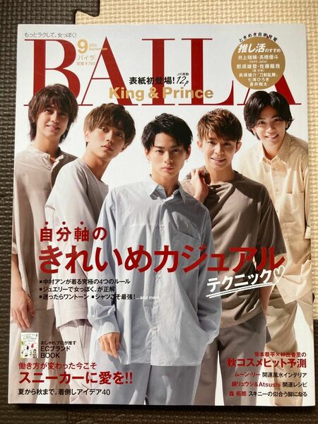 BAILA 2020年9月号 King & Prince 表紙