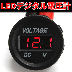 電圧計 LEDデジタル表示 12V 24V レッド