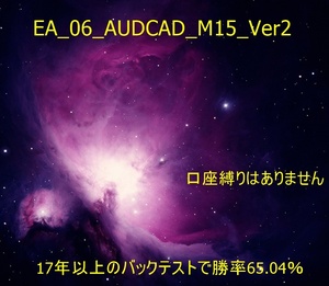 EA_06_AUDCAD_M15_Ver2資産運用に最適 お小遣いを稼ぐ投資 トレイリングストップ・スプレットフイルター搭載、 口座縛、両建、ナンピン無し