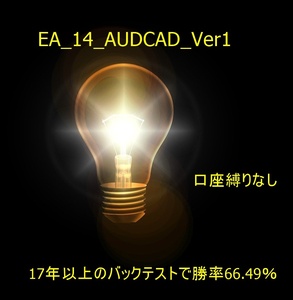 EA_14_AUDCAD_Ver1今から始める資産運用に最適 コツコツとお小遣いを稼ぐ投資、口座縛り、両建て、 ナンピン無し