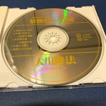 非売品　幸福の科学　大川隆法　情熱からの出発　CD_画像4