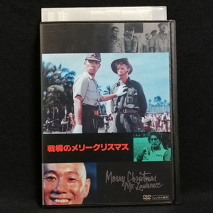 DVD / 戦場のメリークリスマス　監督:大島渚 デヴィッド・ボウイ ビートたけし/北野武 坂本龍一 ジョニー大倉 レンタル版