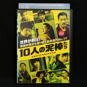 DVD / 10人の泥棒たち キム・ユンソク イ・ジョンジェ チョン・ジヒョン キム・スヒョン 韓国映画 レンタル版