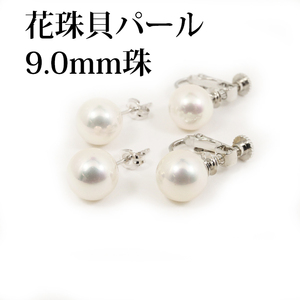  flower .. pearl earrings * flower .. pearl earrings or earrings selection 9.0 millimeter ./6 month birthstone pearl 