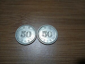 送料無料　昭和30年　菊穴ナシ 50円硬貨 古銭　2枚セット