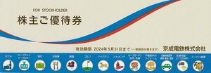 ☆京成グループ株主優待券 笑がおの湯割引券他 2冊セット 送料込☆