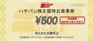 ハチバン 8番ラーメン他 株主優待食事券 2500円分 12月31日まで 送料込