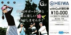 HEIWA 平和 PGM 株主優待 with Golf 10000円割引券＋Cool Cart無料券 各4枚 送料込