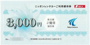 ニッポンレンタカー 株主優待券 6000円分 2024年6月30日 送料込