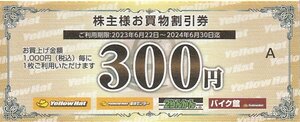 ☆イエローハット株主優待 お買物割引券 3万円分 2024年6月30日まで 送料込☆