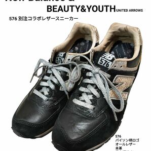 New Balance × BEAUTY&YOUTH 別注スニーカー　576 ブラック 黒サイズ22.5㎝　レア　オールレザー