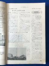 czあg0975G75　アンテナハンドブック　CQ ham radio　別冊 / 1970年7月30日 / CQ出版社_画像4