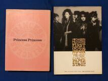 czあg1142G85　Princess Princess プリンセス・プリンセス　2冊セット / 1990年4月9日・1988年9月20日