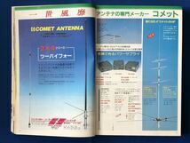 czあg0982G75　CQ ham radio　アマチュア無線の総合誌　1985年3月号　特集　DXのA to Z / 2000年6月1日 / CQ出版社_画像4